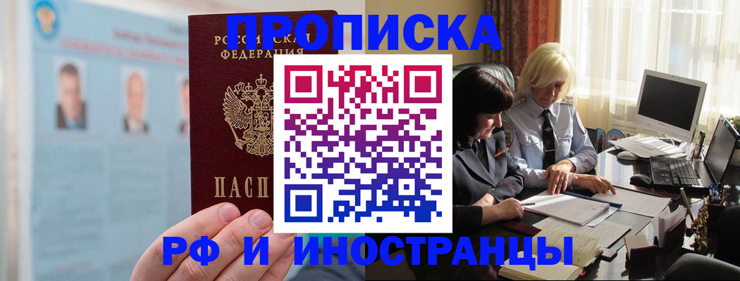 прописка регистрация в Донском
