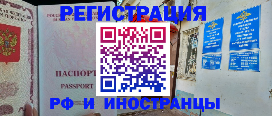 временная регистрация для школы в Донском
